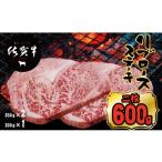 牛肉 ロース 佐賀牛リブロースステーキ約300g