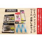 シーバス フィッシング 釣り ニッコーワーム