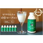 飲料類 乳飲料 もりやさんちののむヨーグルト 500ml