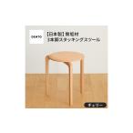 家具 府中家具LISCIOスツール 3本脚