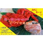 ふるさと納税 カニ 花咲ガニ 北海道