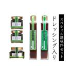 調味料 油 ドレッシング 蔵元の逸品 厳選素材スペシャル セット