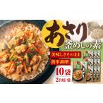 米 釜めし 釜めしの素 ストレート あさり 524g