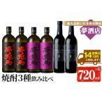 ふるさと納税 焼酎 い