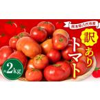 野菜類 トマト 令和8年熊本地震復興支援