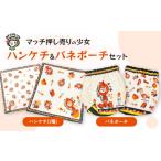 小物 ハンカチ スカーフ タチマチトリコ マッチ押し売りの…