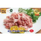 豚肉 モモ うるまの海ぶた 切り落とし 計2.0kg