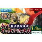 鍋セット すっぽん 約1 400g
