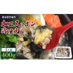 魚貝類 すっぽん 約400g