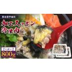 鍋セット すっぽん 約800g