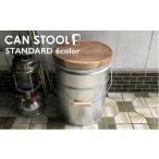 インテリア ベージュ CANSTOOL STANDARD