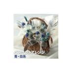 インテリア バスケットアレンジ 縦約25cm×横約25cm×幅約15cm