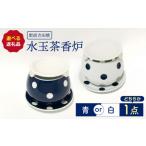 インテリア 肥前吉田焼 水玉茶香炉 白 1点