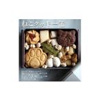 焼菓子 チョコレート クッキー 缶 詰め合わせ