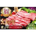 牛肉 ロース 葉山牛肩ロースすき焼き用 小分け