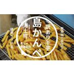 野菜類 サツマイモ 寄付額改定 無添加 干し芋かんぺ 500g