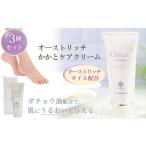 化粧水 乳液 美容液 クリーム オーストリッチかかとケアク…