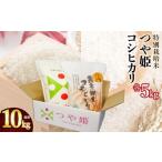 ふるさと納税 米 つや