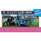 タオル 寝具 枕 FCふじざくら山梨× 応援アップサイクルダウ…