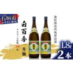 泡盛 池原酒造 白百合1.8リットル 30度