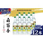 泡盛 IK-9 池原酒造 白百合 600ml