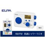 防災グッズ 防滴シャワーラジオ 電池式 AM