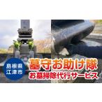 イベントやチケット等 お墓掃除代行サービス