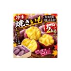 野菜類 サツマイモ AO-004_ 冷凍焼き芋