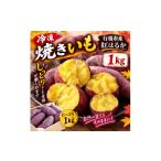 野菜類 サツマイモ AO-003_ 冷凍焼き芋