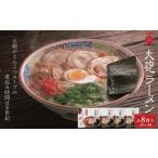 ふるさと納税 ラーメン とんこつ 福岡県 大川市 大砲生ラーメン箱入り 8食 (ラーメン4食、昔ラーメン4食)