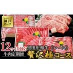 牛肉 焼肉 バーベキュー 神戸牛 年間定期便