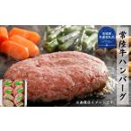 ふるさと納税 牛肉 ハンバーグ 茨城県 利根町 常陸牛 黒毛和牛 ハンバーグ 約150ｇ×7枚セット（茨城県共通返礼品）