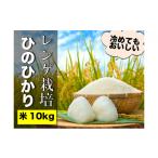 米 ヒノヒカリのおいしい お米 ひのひかり 10kg