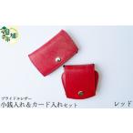 財布 レッド ブライドルレザー 牛革 小銭入れ