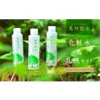 美容 化粧水 馬狩肌水 保湿化粧水 150ml