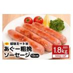 あぐー粗挽 ソーセージ 13cm 300g