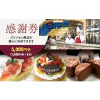 地元のお買物券 パリジャン蟹江店 富吉店