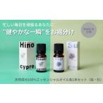 アロマ 入浴剤 アロマ用品 産木材を使った天然成分100%エッ…