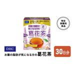 健康食品 DHC お腹の脂肪が気になる方の葛花茶