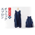 ファッション 受注生産 久留米伝統 久留米絣