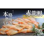 うなぎ うなぎの概念が変わる 本格熟成うなぎ