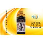 泡盛 ヘリオス酒造 琉球泡盛 甕熟成八年古酒