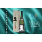 泡盛 ヘリオス酒造 琉球泡盛 甕熟成五年古酒