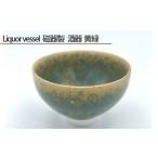食器 グラス Liquor vessel 磁器製