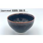 食器 グラス Liquor vessel 磁器製