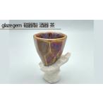 食器 グラス glaze gem 磁器製 酒器