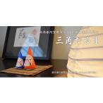 伝統技術 三角だるま 赤 青 白 3点セット 三号