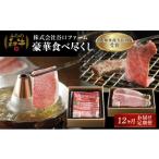 牛肉 サーロイン 農林水産大臣賞受賞 ふらの和牛豪華食べ尽…
