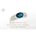 アクセサリー リング ロンドンブルートパーズ