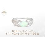 アクセサリー リング オパール 0.4ct